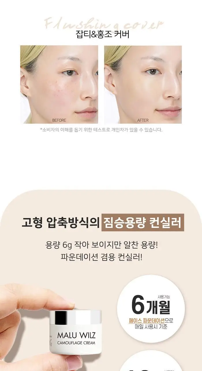 [NEW] 마루빌츠 케머플라지 크림 컨실러 6종 상세페이지 14